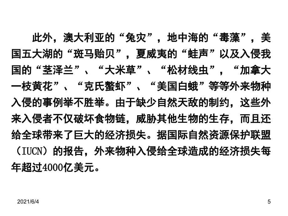 维护国家安全_第5页