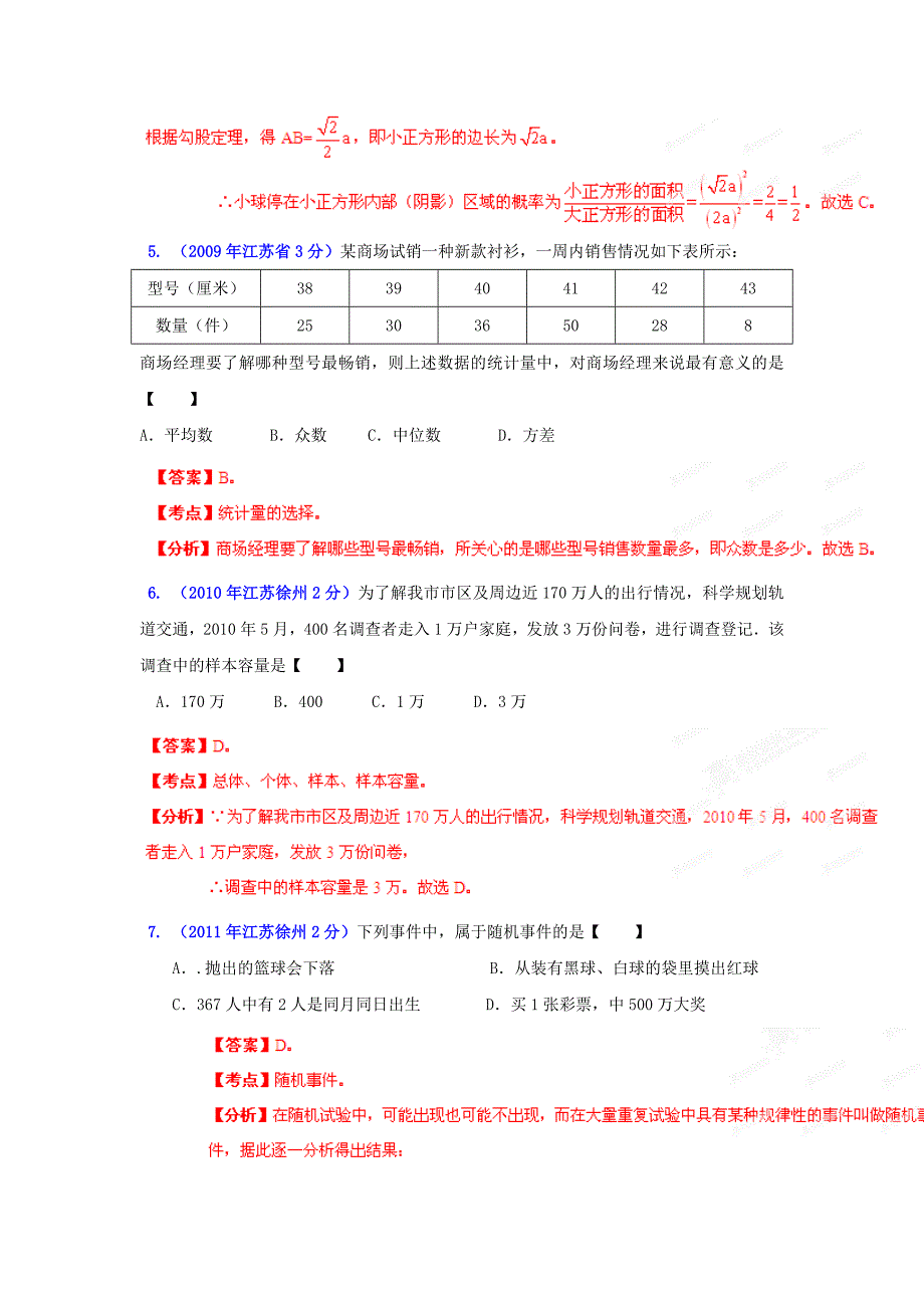 【精品】徐州市中考数学试题分类解析专题7：统计与概率_第3页