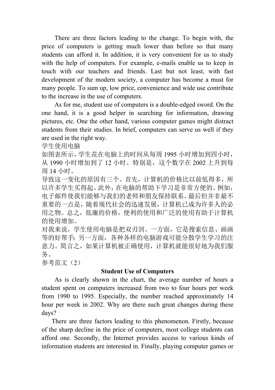 英语图表作文模板.doc_第2页