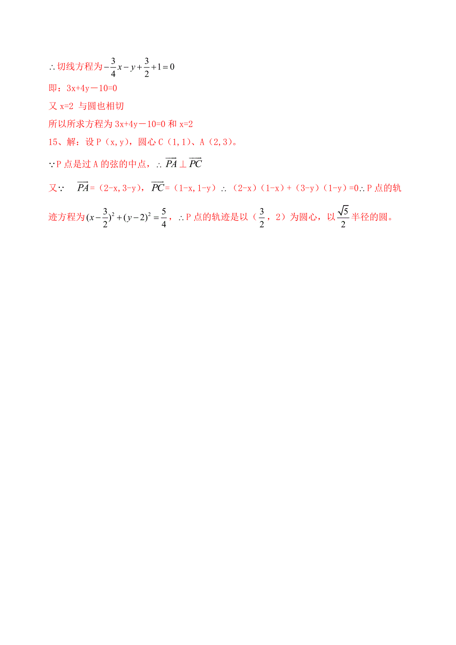 高中数学 4、1、1圆的标准方程优秀学生寒假必做作业练习一 新人教A版必修2_第4页