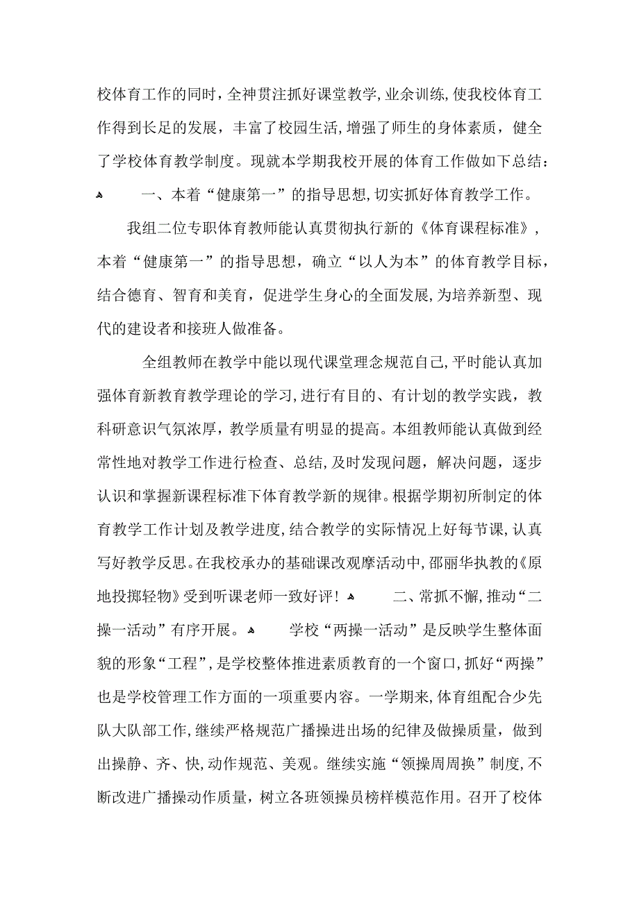 小学体育教学个人工作总结_第3页