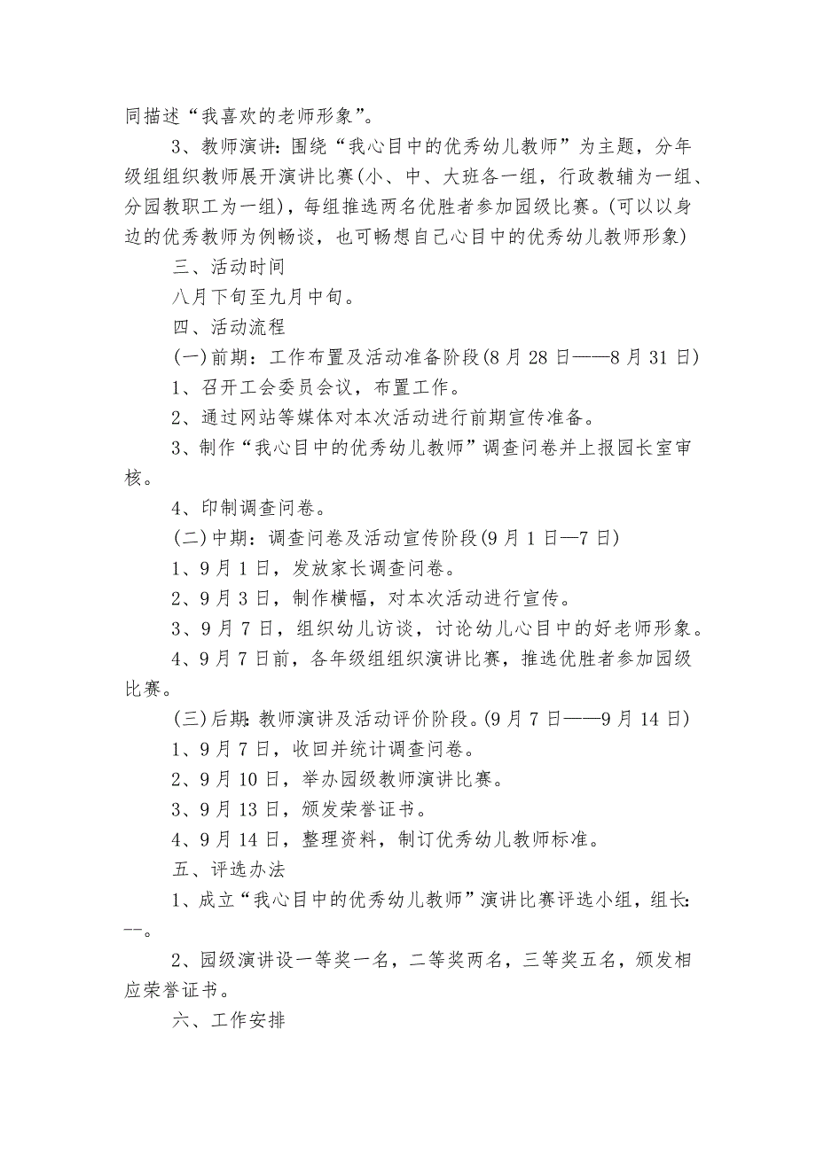 2022-2023年9.10感恩教师的教师节活动方案5篇_第3页