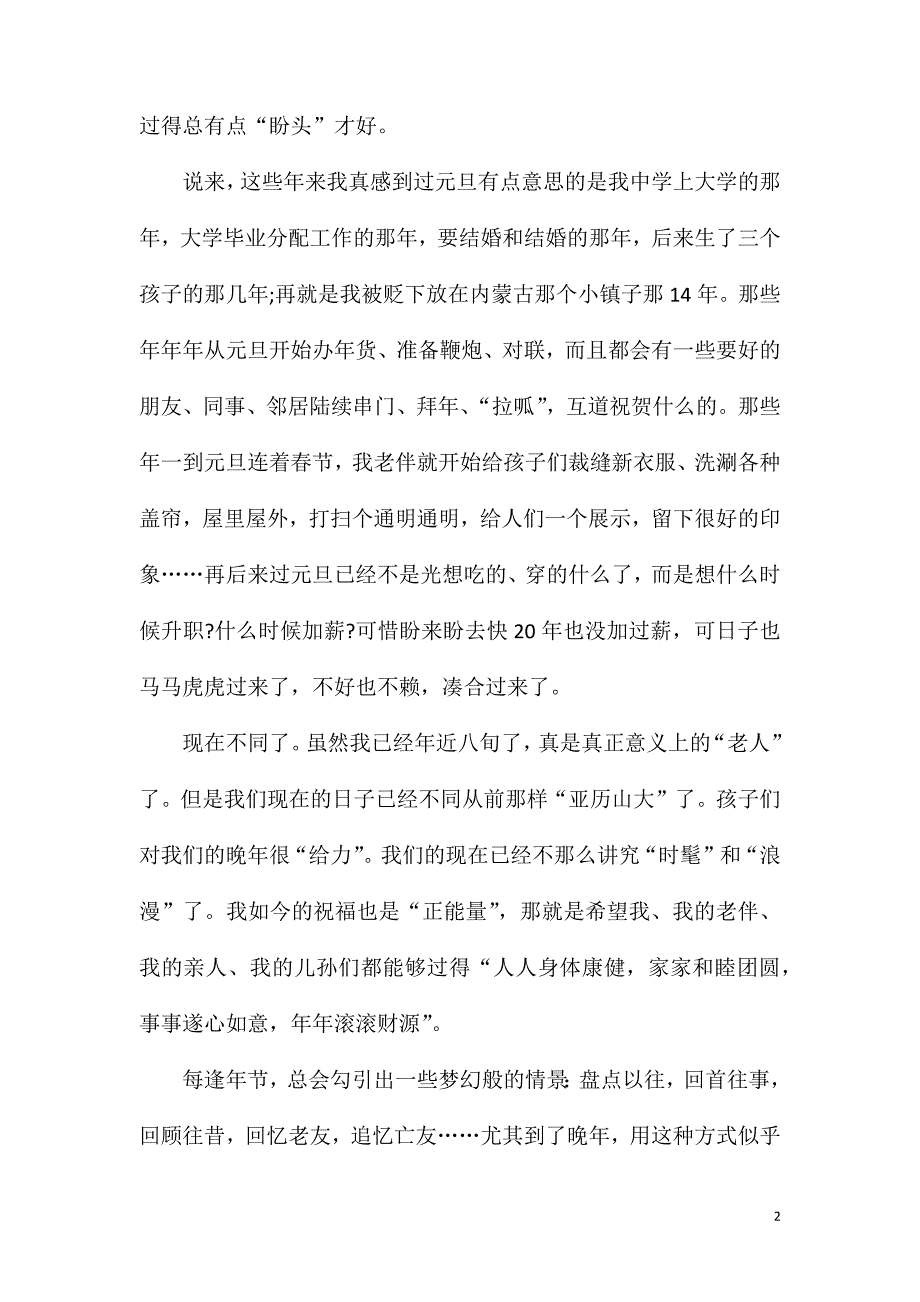 高二关于元旦的作文700字.doc_第2页