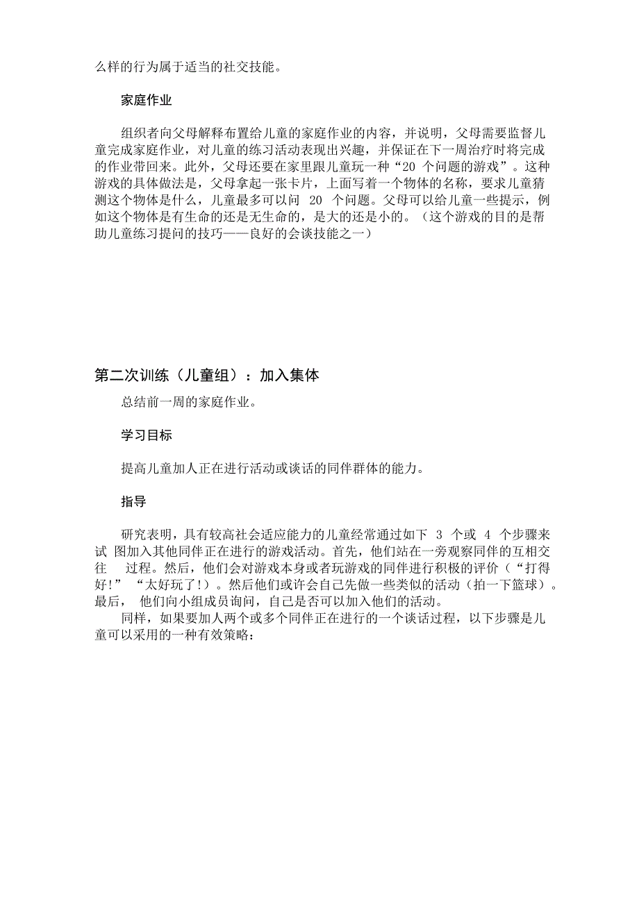 儿童社交技能训练方案_第4页