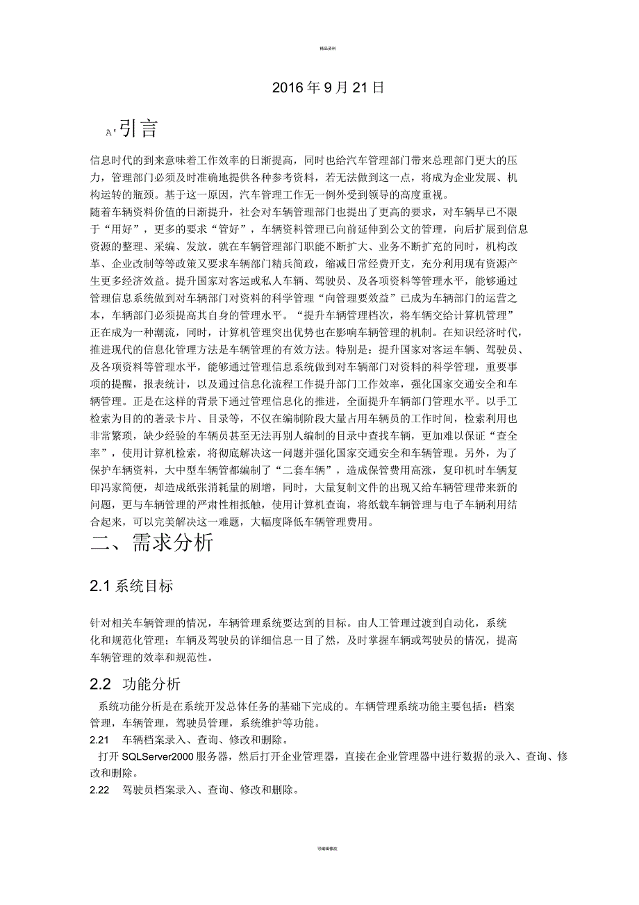 汽车销售管理系统设计与实现_第2页