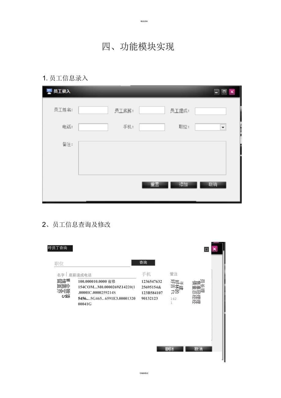 汽车销售管理系统设计与实现_第5页