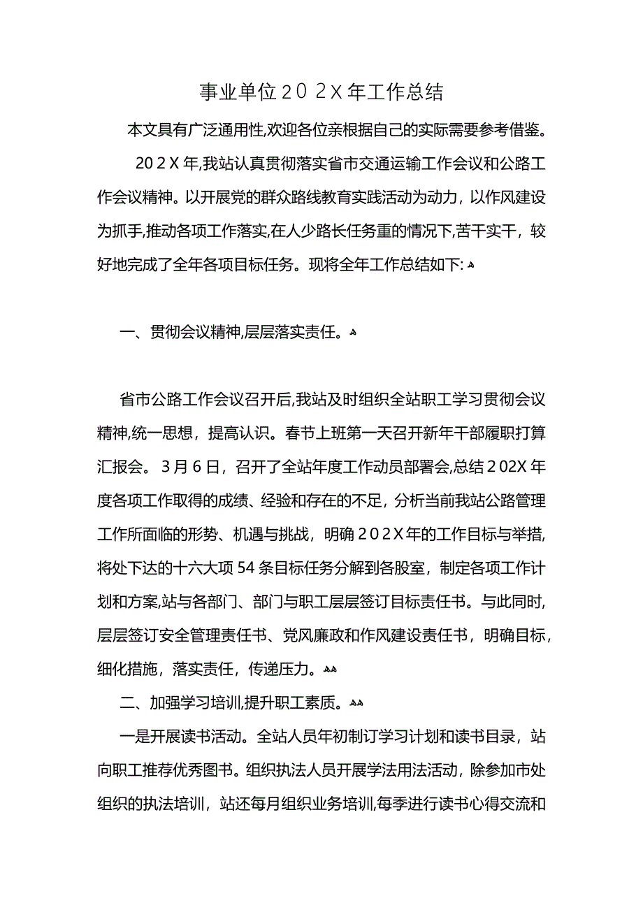 事业单位2021年工作总结 (2)_第1页