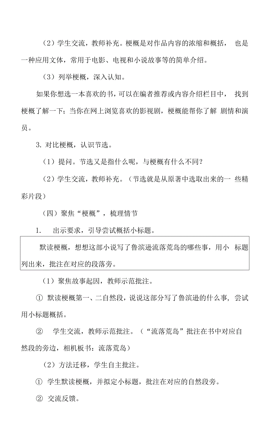 已磨课版本部编六下语文《鲁滨逊漂流记(节选)》公开课教案教学设计【一等奖】.docx_第3页