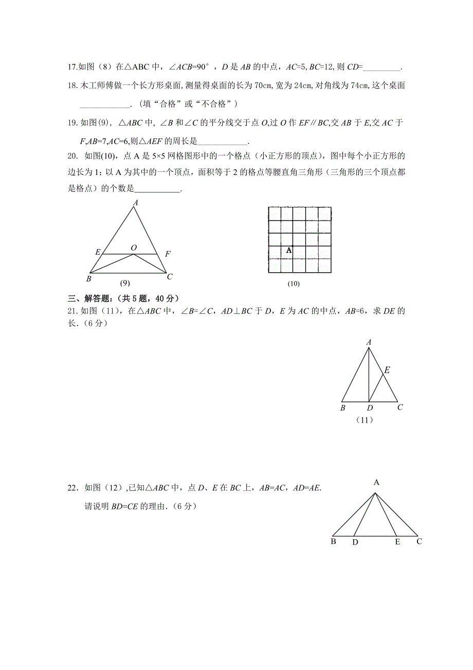 【初中数学】特殊三角形单元测试题-浙教版_第3页