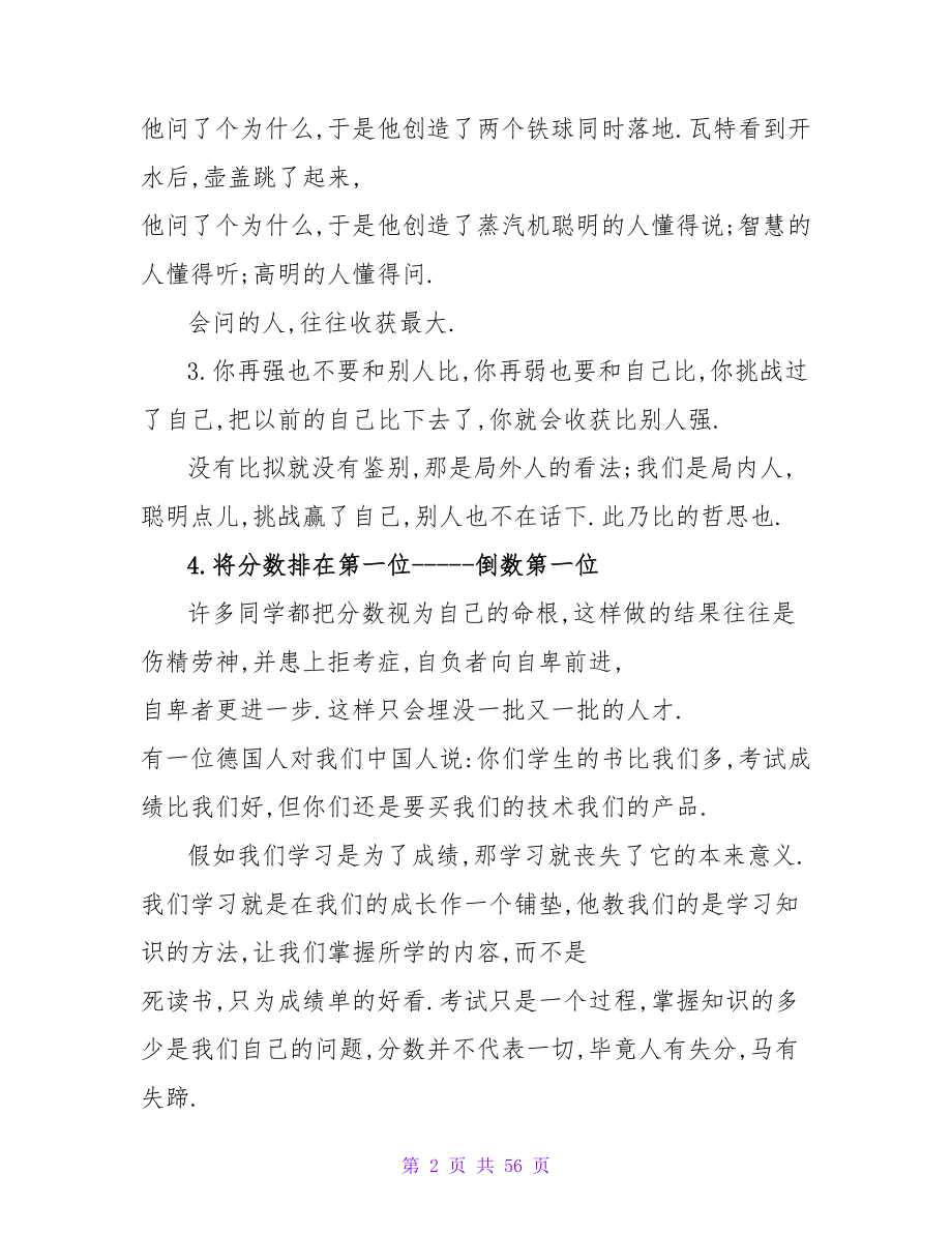 关于学习的演讲稿2023.doc_第2页