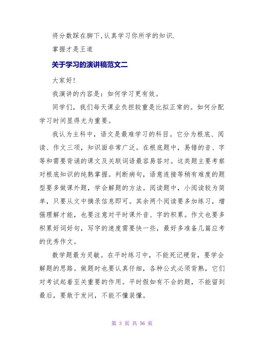 关于学习的演讲稿2023.doc_第3页