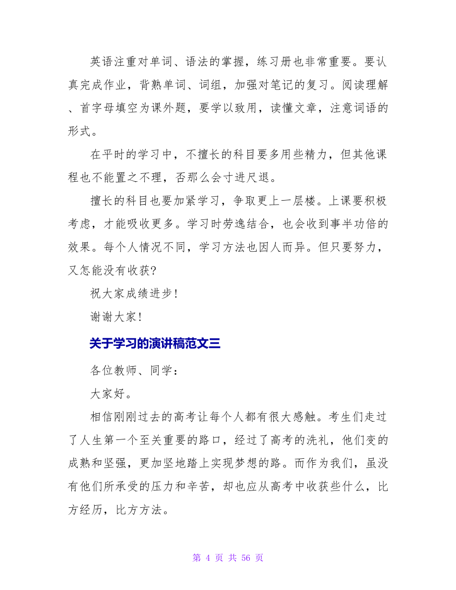 关于学习的演讲稿2023.doc_第4页