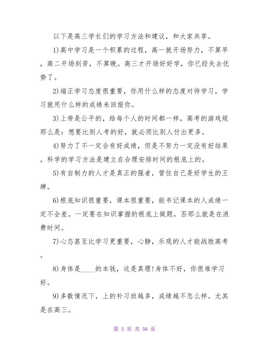 关于学习的演讲稿2023.doc_第5页