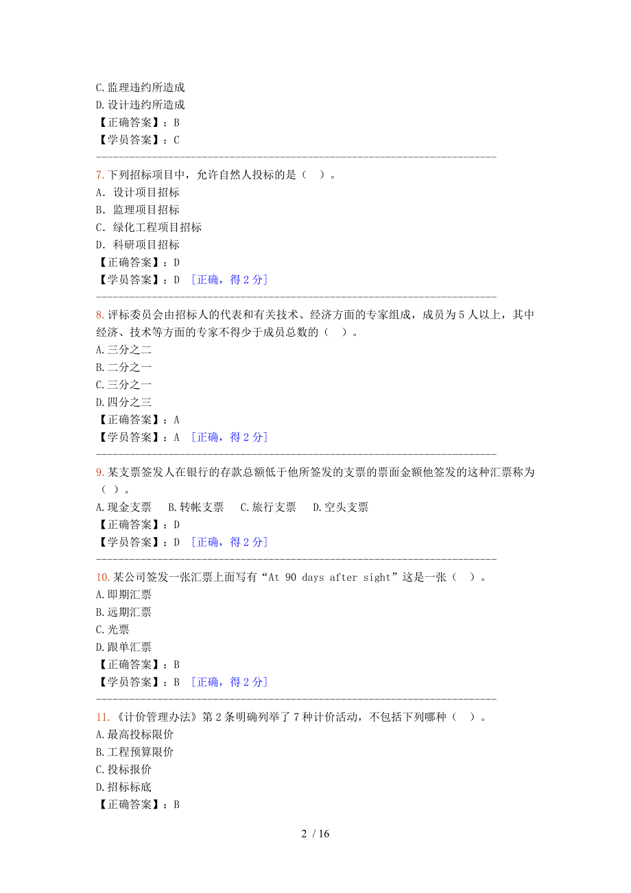 2016造价师继续教育试卷_第2页