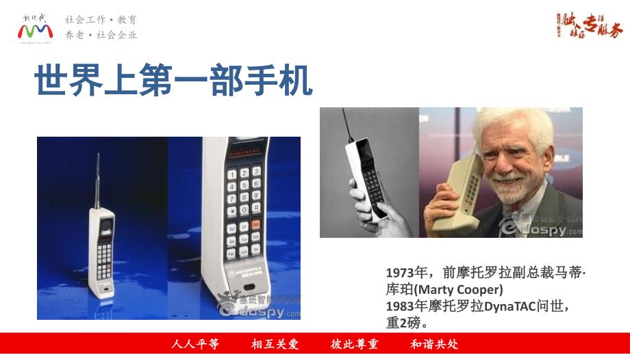 认识智能手机(老年人智能手机培训).ppt_第2页