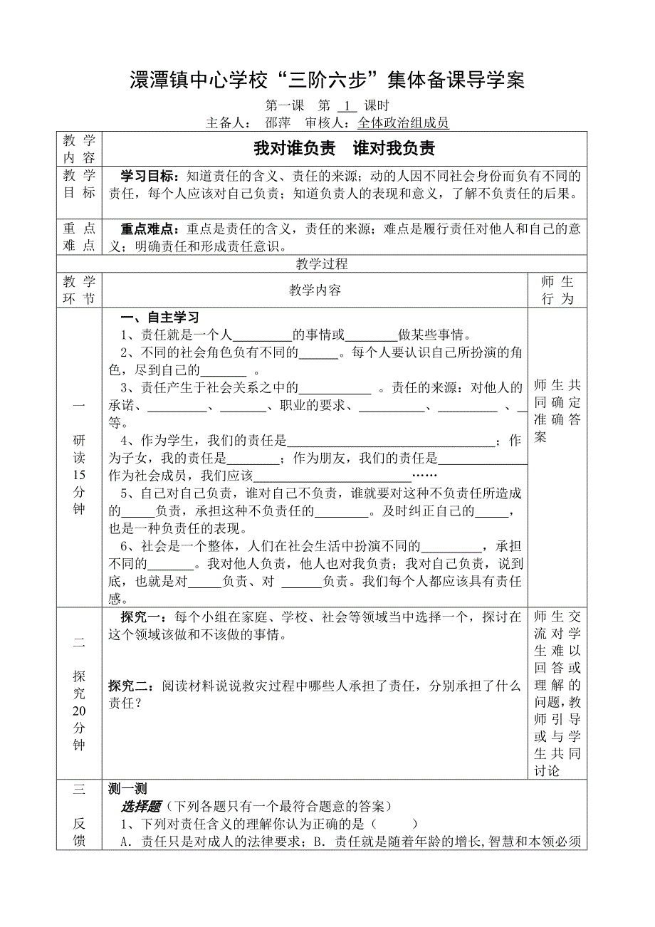 澴潭镇中心学校三阶六步导学案.doc_第1页