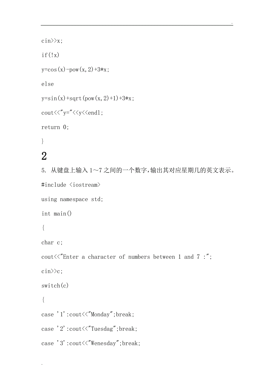 C++程序设计实践教程思考题答案_第4页