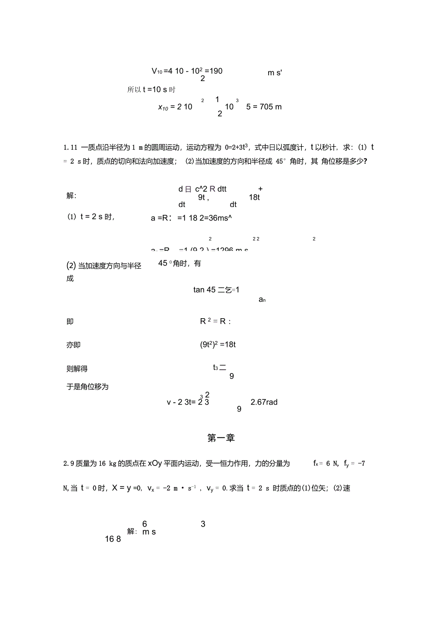 大学物理期末课后习题参考答案_第2页