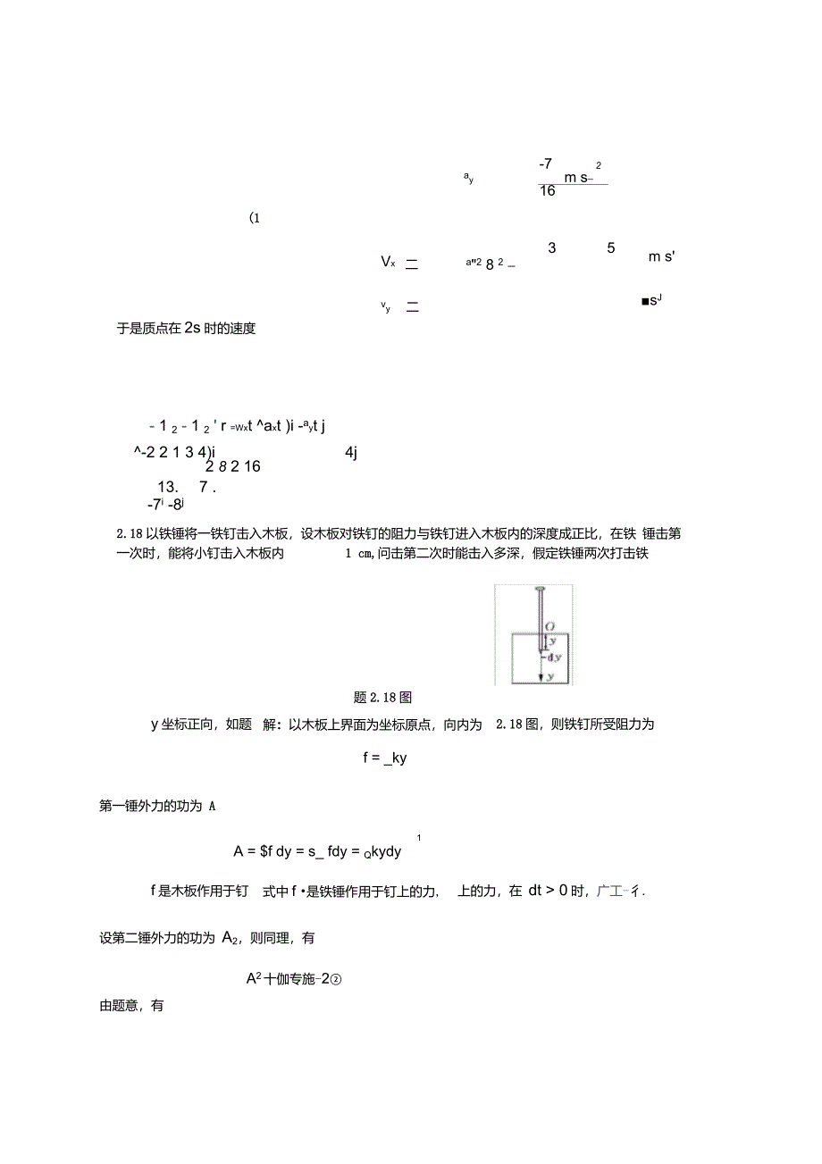 大学物理期末课后习题参考答案_第3页