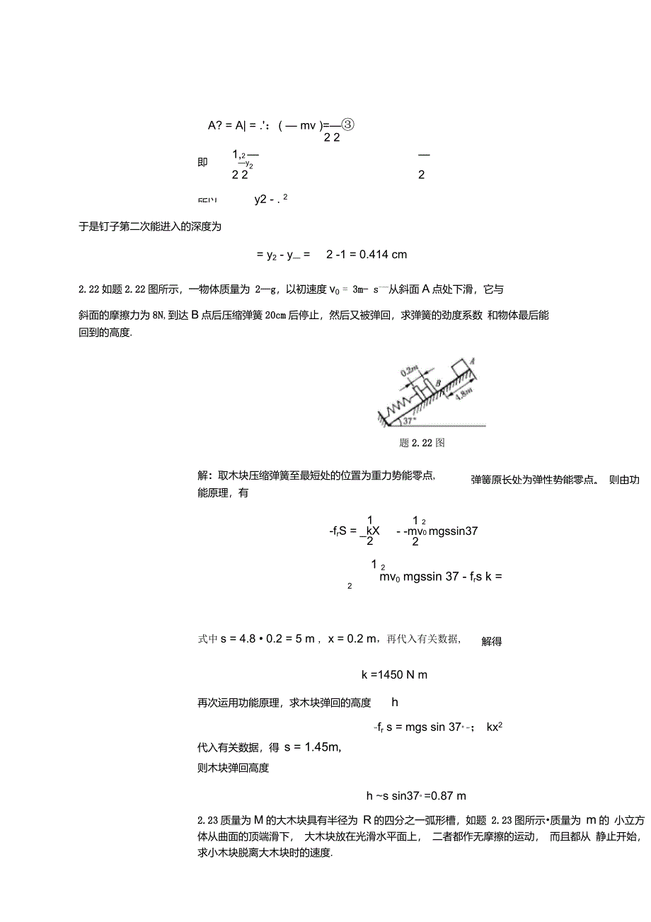 大学物理期末课后习题参考答案_第4页