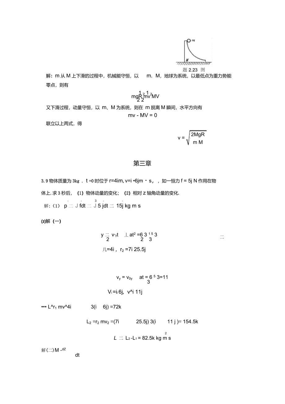 大学物理期末课后习题参考答案_第5页