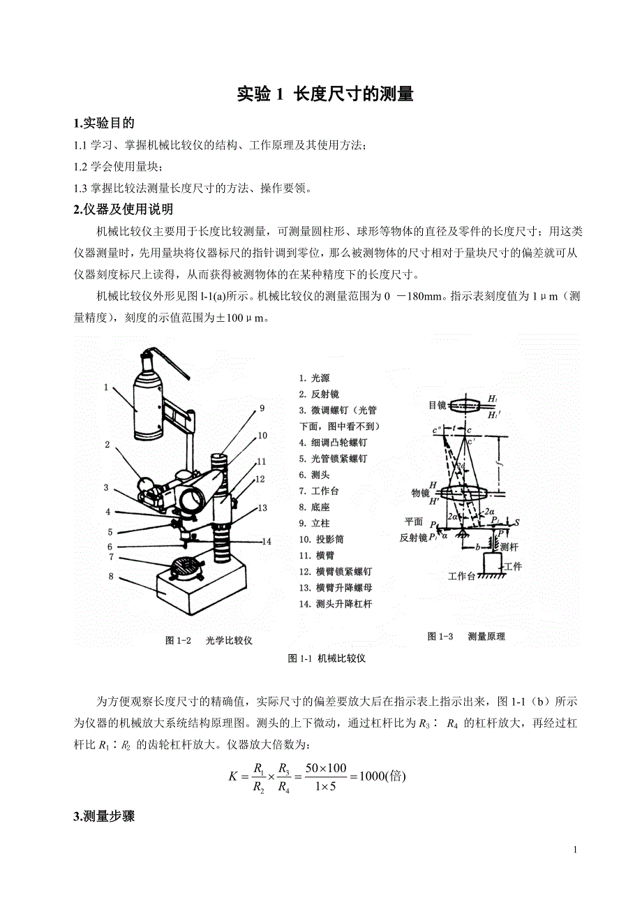 长度尺寸的测量.doc_第1页