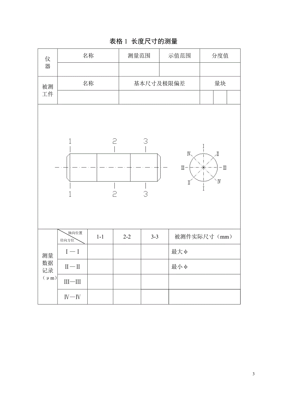 长度尺寸的测量.doc_第3页