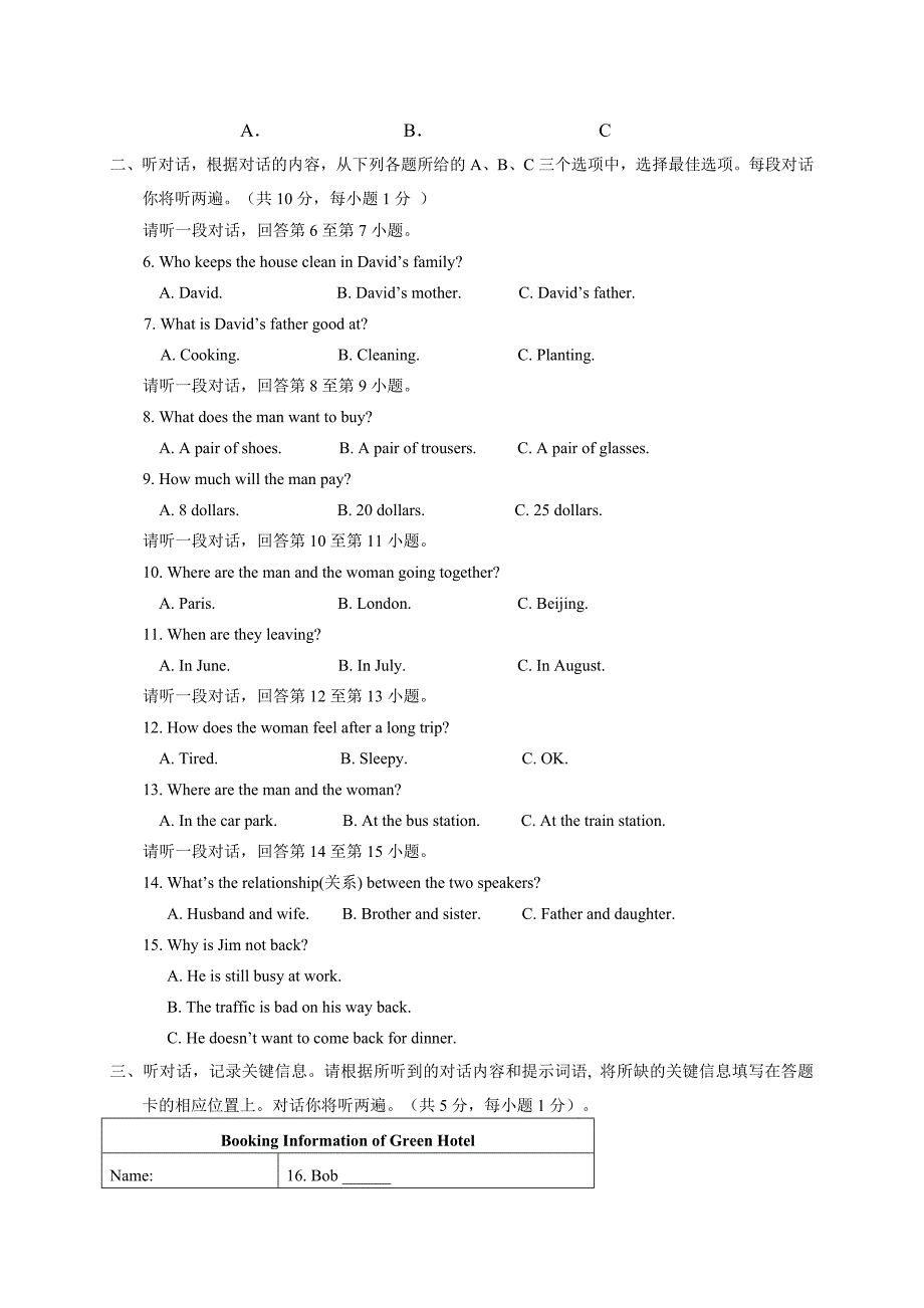 北京市石景山区学七级下期末英语试题含答案_第2页