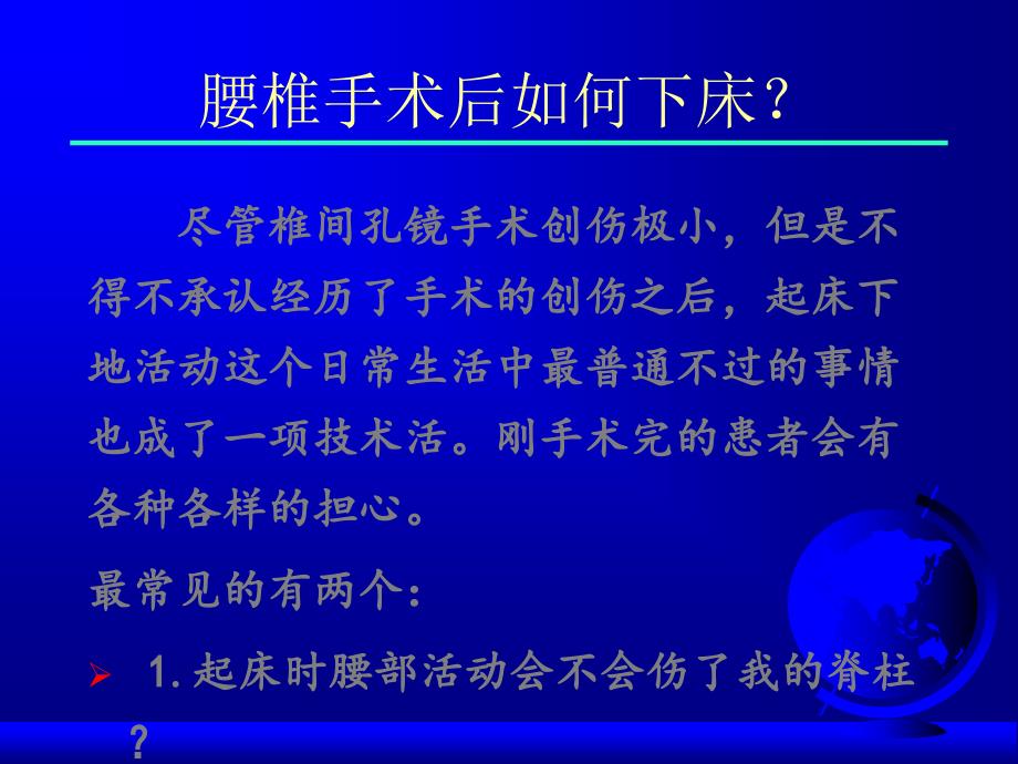 椎间孔镜术后护理ppt课件_第4页