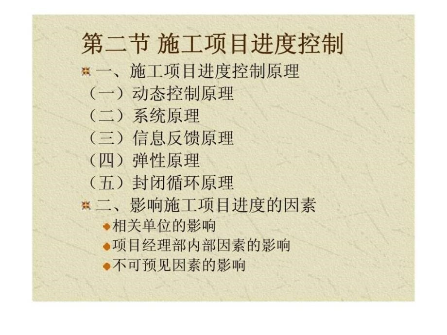 施工项目进度计划_第5页