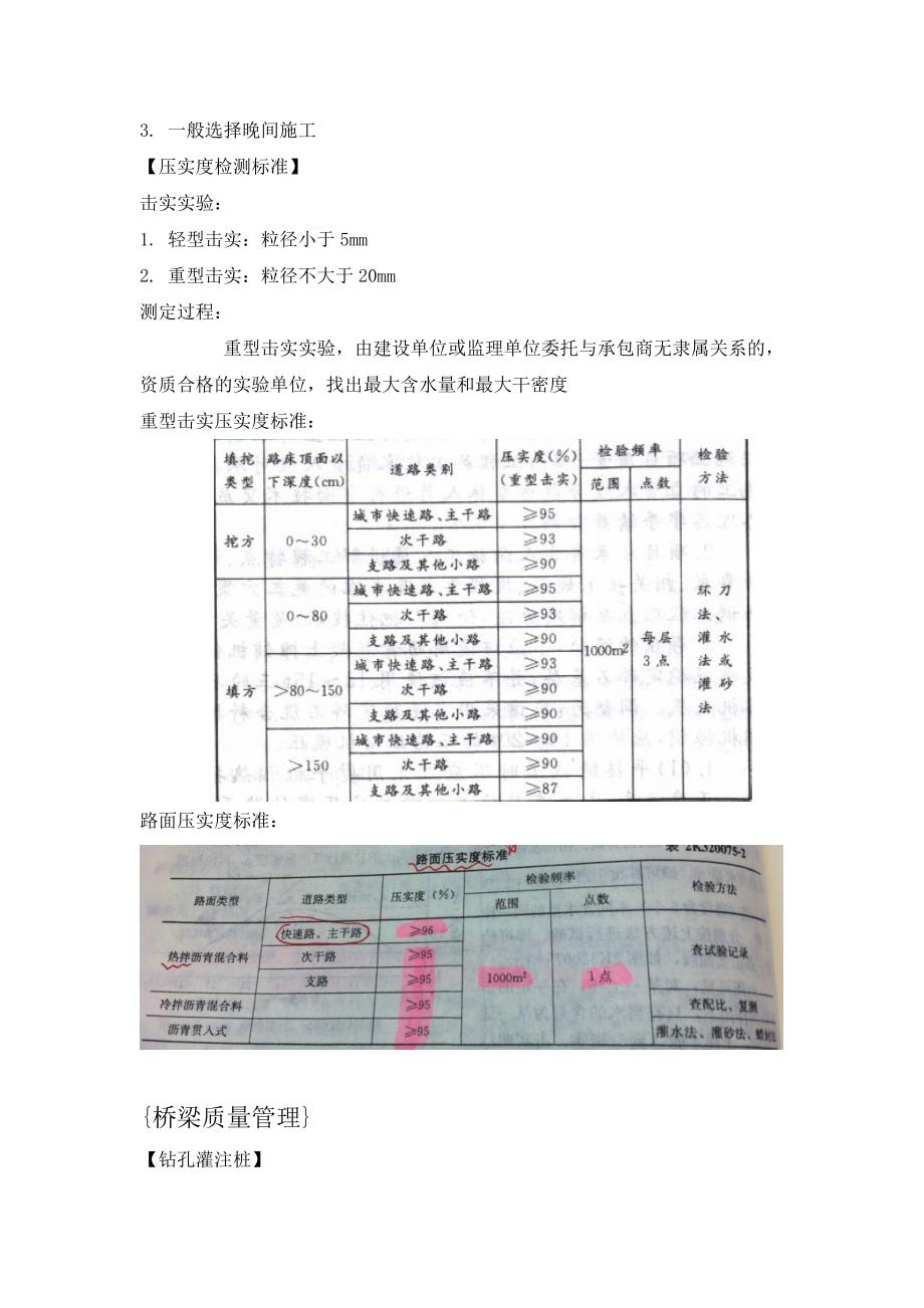 二建市政第四版质量管理总结_第4页