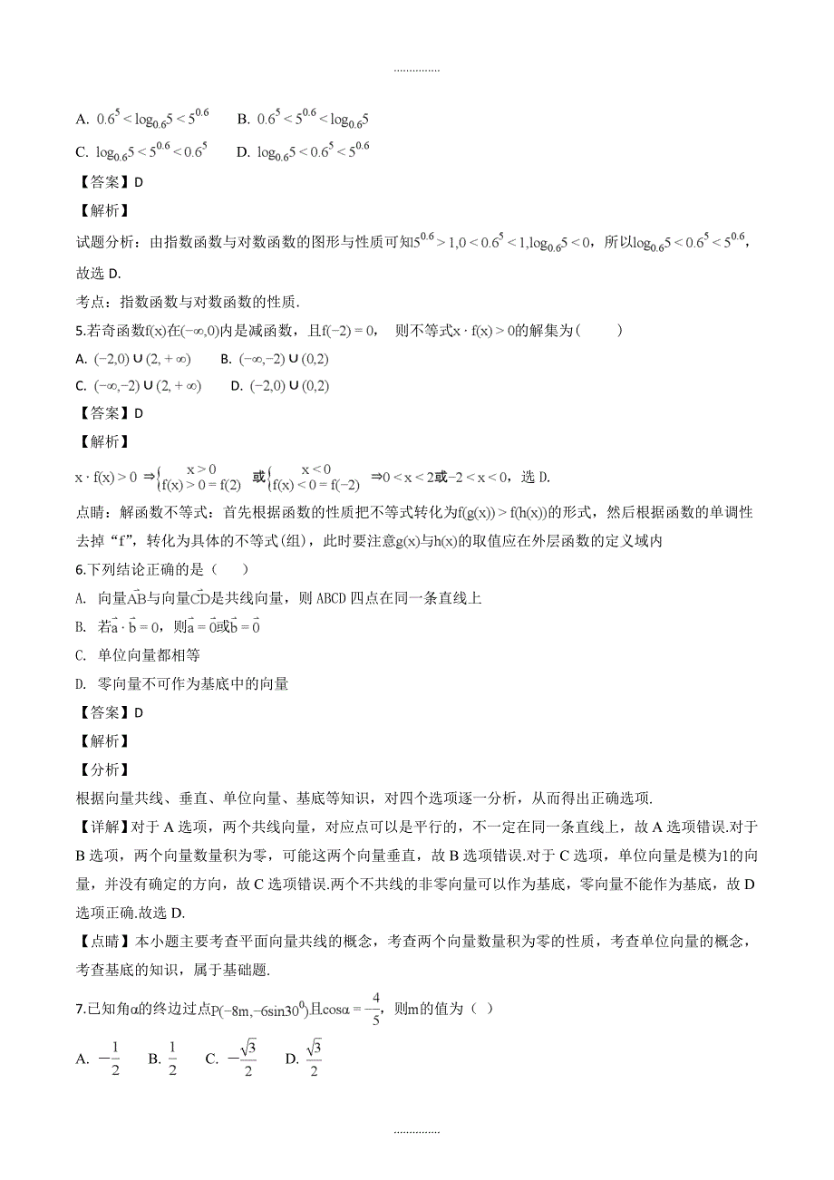 安徽省六安市毛坦厂中学、金安高级中学高一上学期期末数学试题最新_第2页