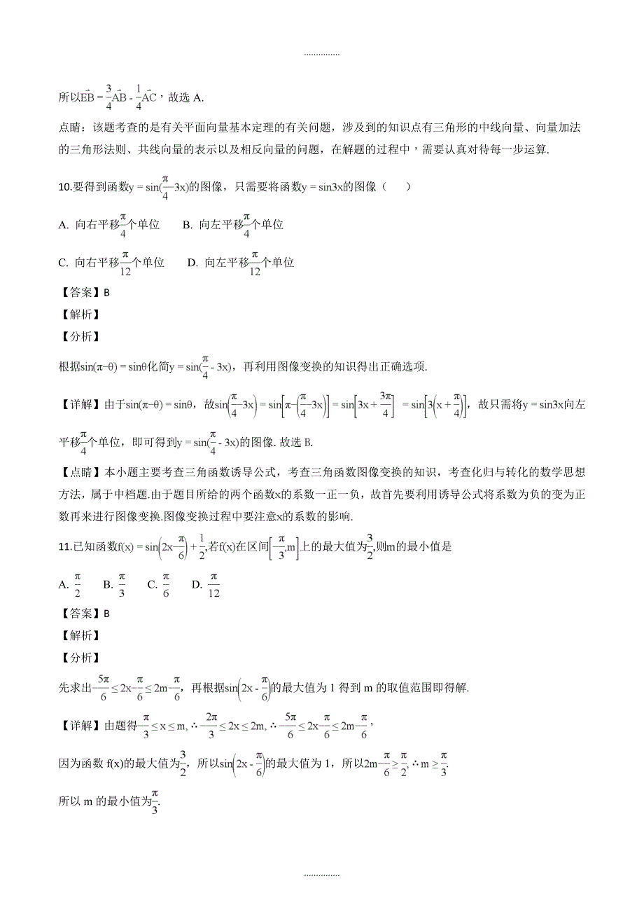 安徽省六安市毛坦厂中学、金安高级中学高一上学期期末数学试题最新_第4页