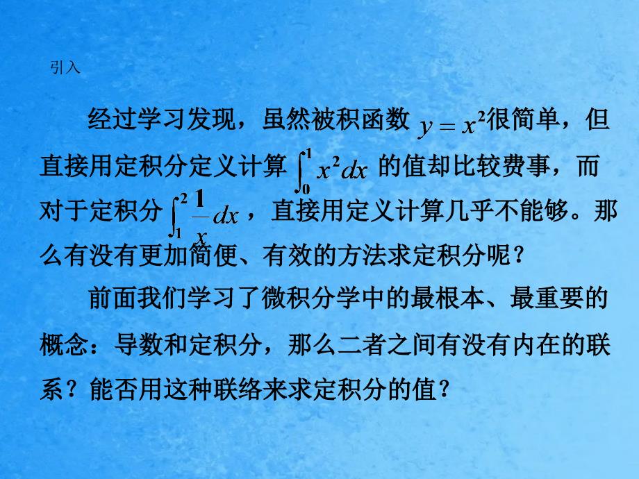 微积分定理精华ppt课件_第3页