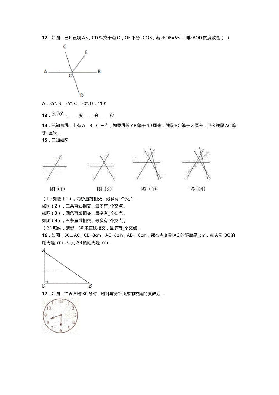 北师大版数学七年级上第4章基本图形期末复习试卷_第3页