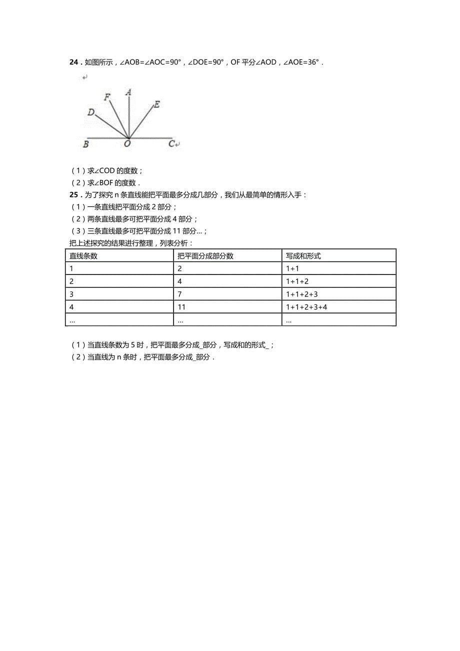 北师大版数学七年级上第4章基本图形期末复习试卷_第5页