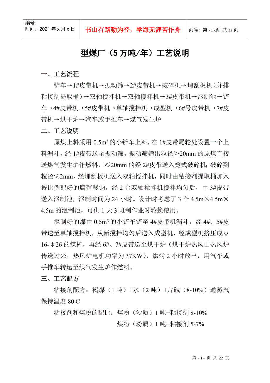 煤气站技术操作规程_第2页