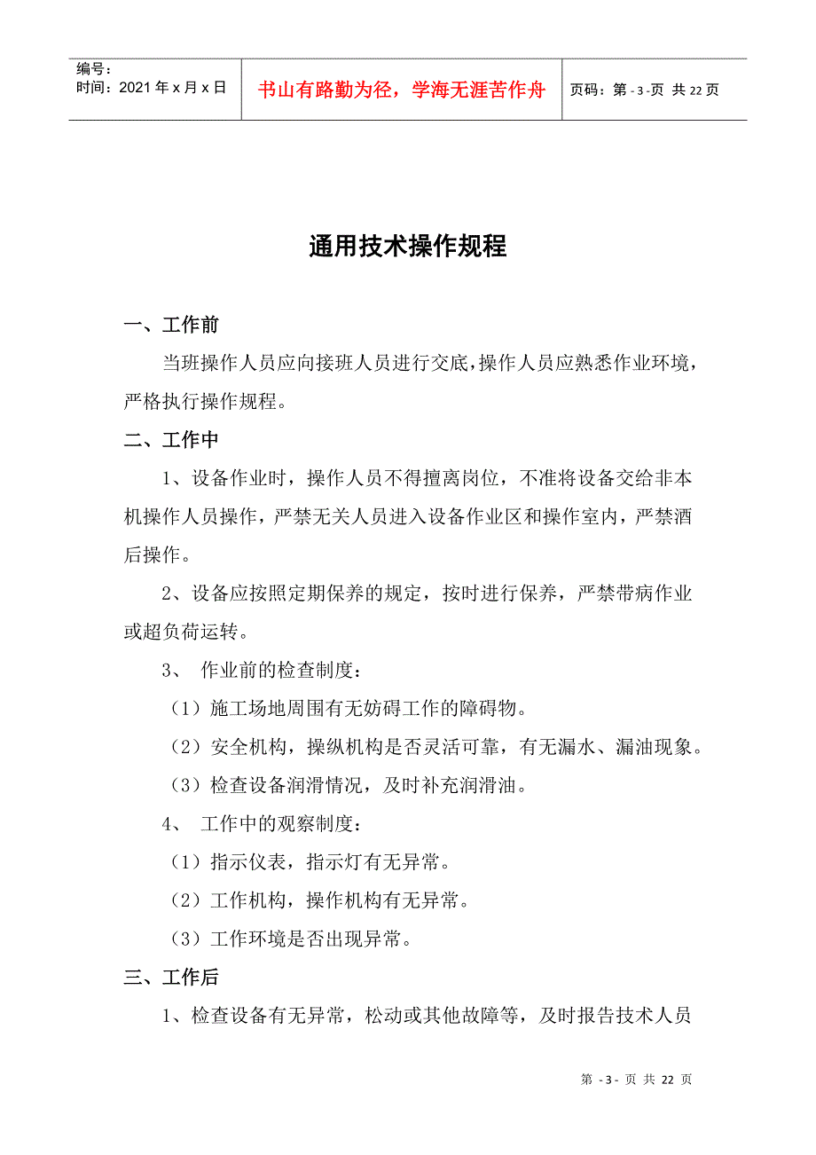 煤气站技术操作规程_第4页