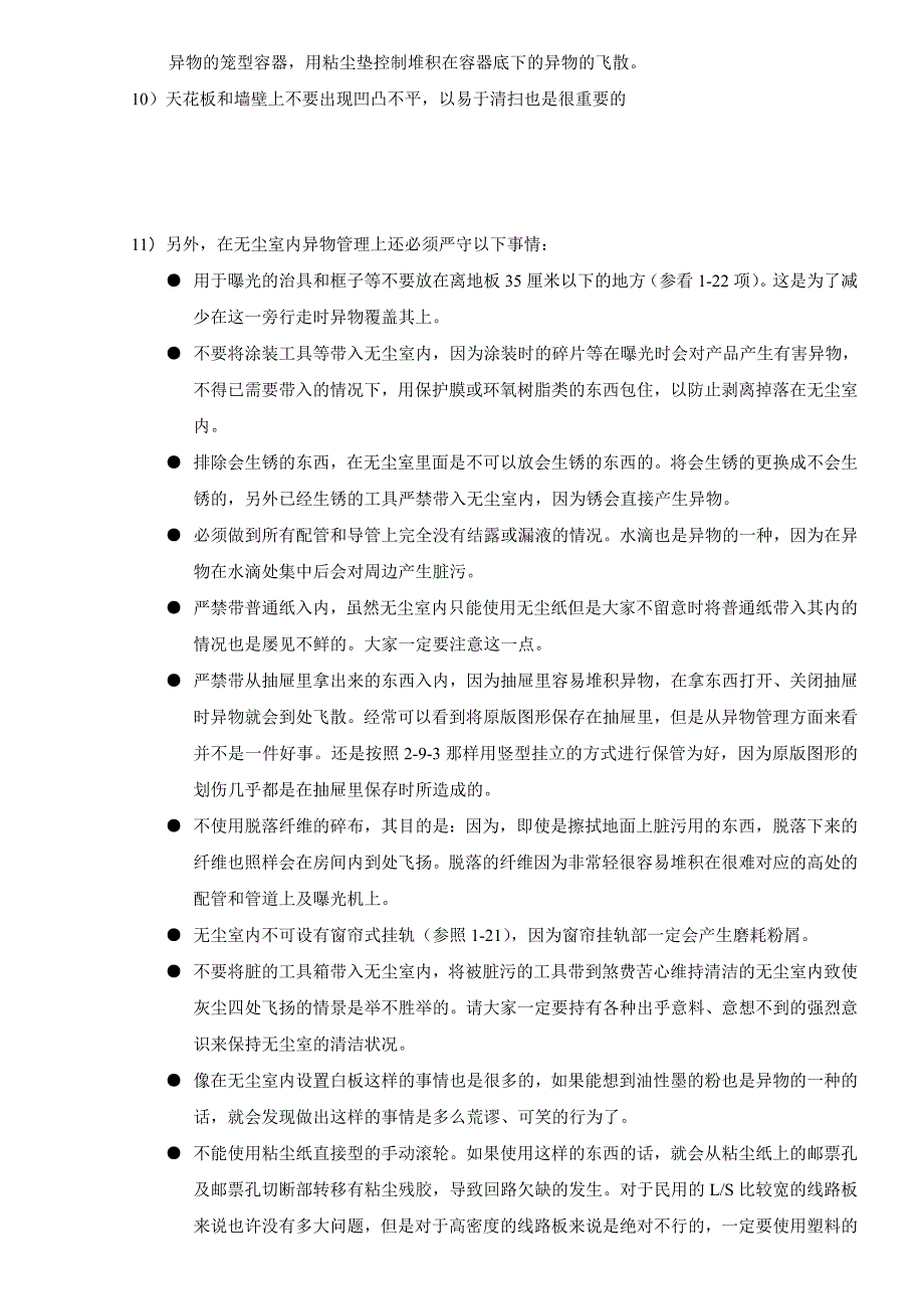 提高线路板品质水平的具体对策5.doc_第4页