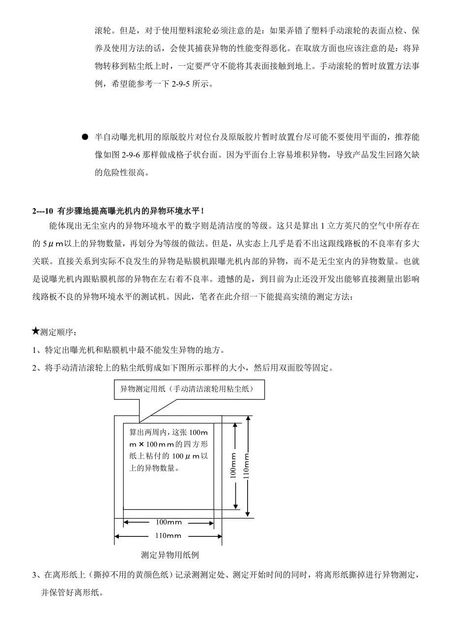 提高线路板品质水平的具体对策5.doc_第5页