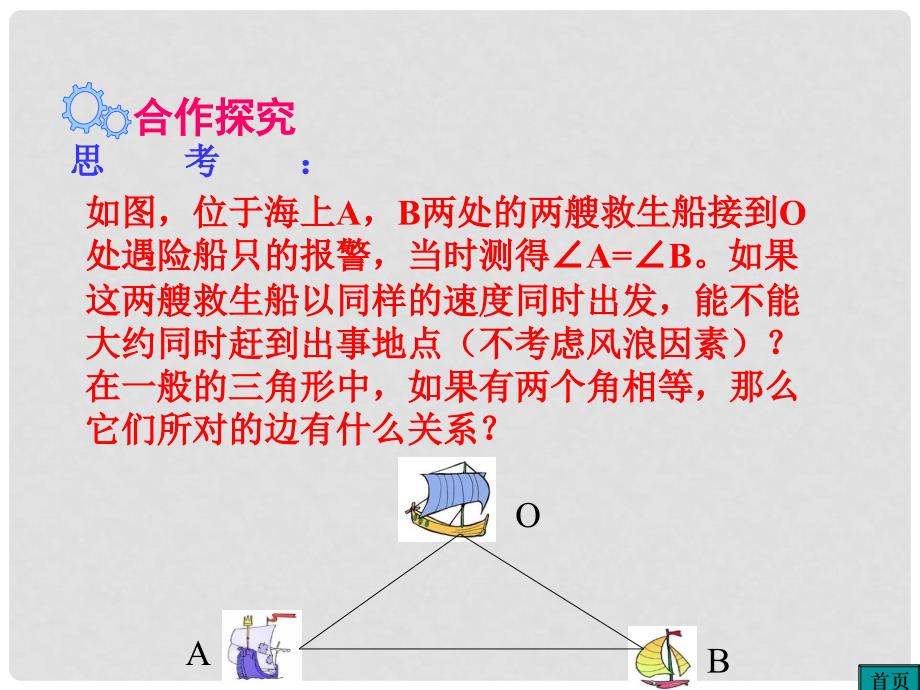 八年级数学下册 1.1 等腰三角形 第3课时 等腰三角形的判定与反证法教学课件 （新版）北师大版_第4页