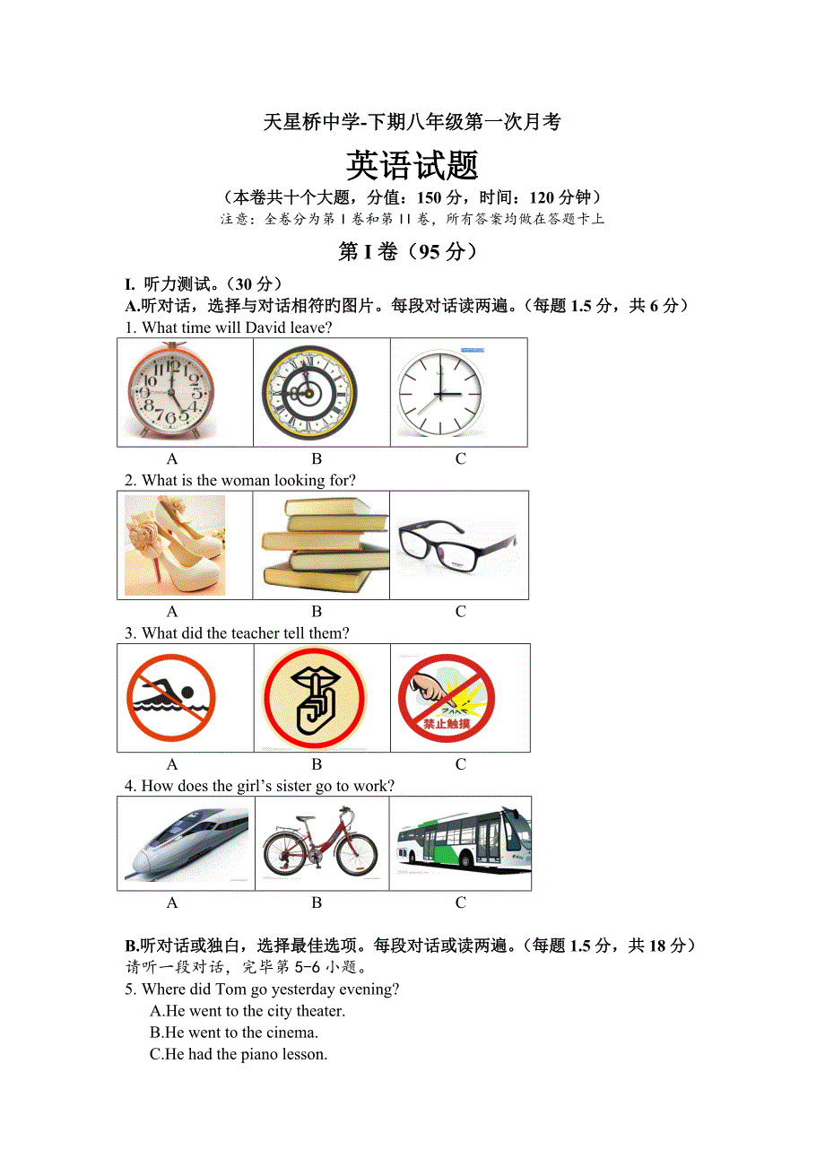 人教版八下英语下册第一次月考试卷_第1页