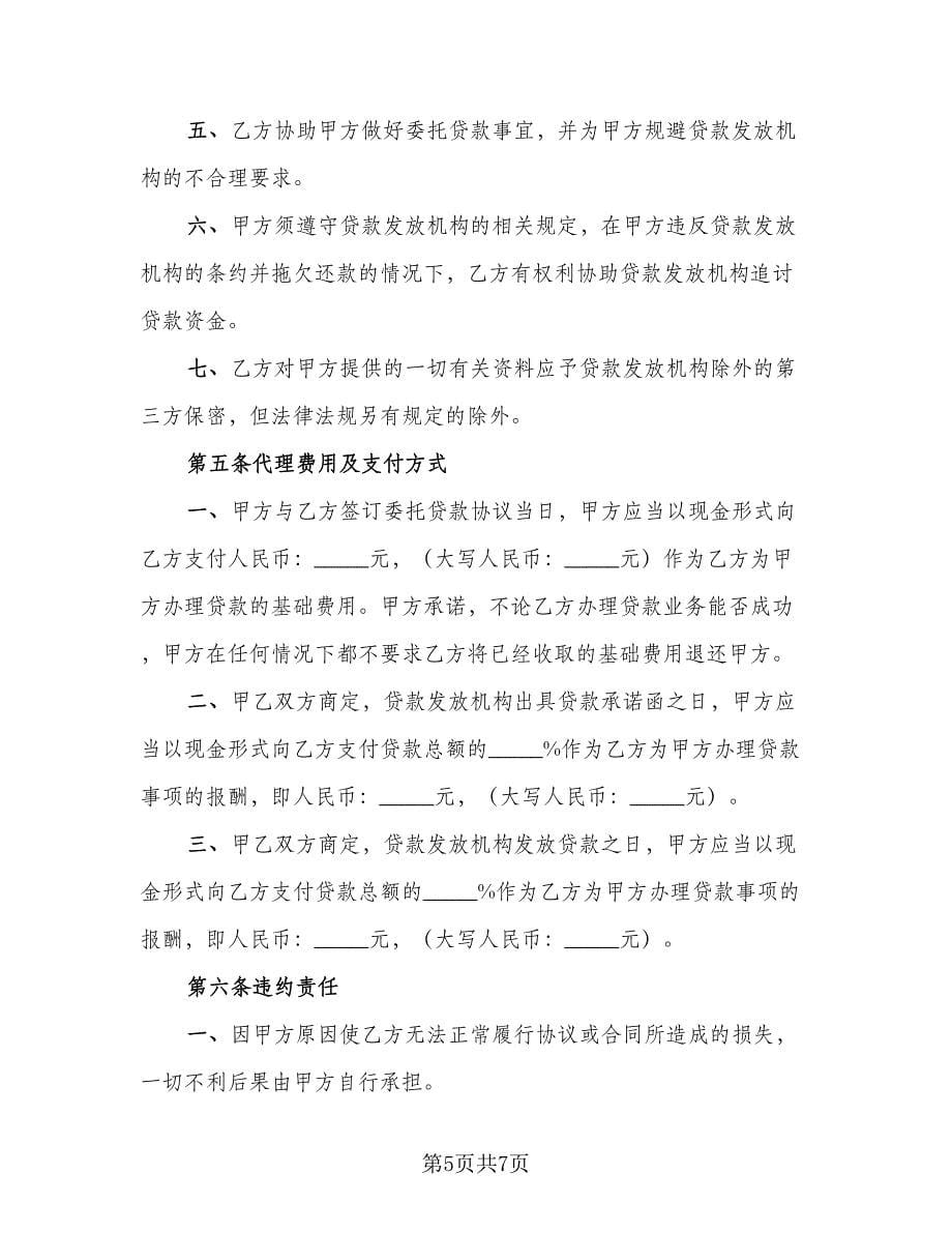 个人不动产抵押借款协议书经典版（二篇）_第5页