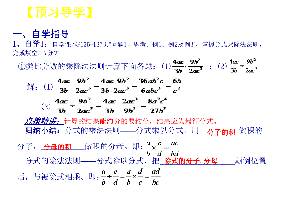 第3课时1521分式的乘除(1)_第3页