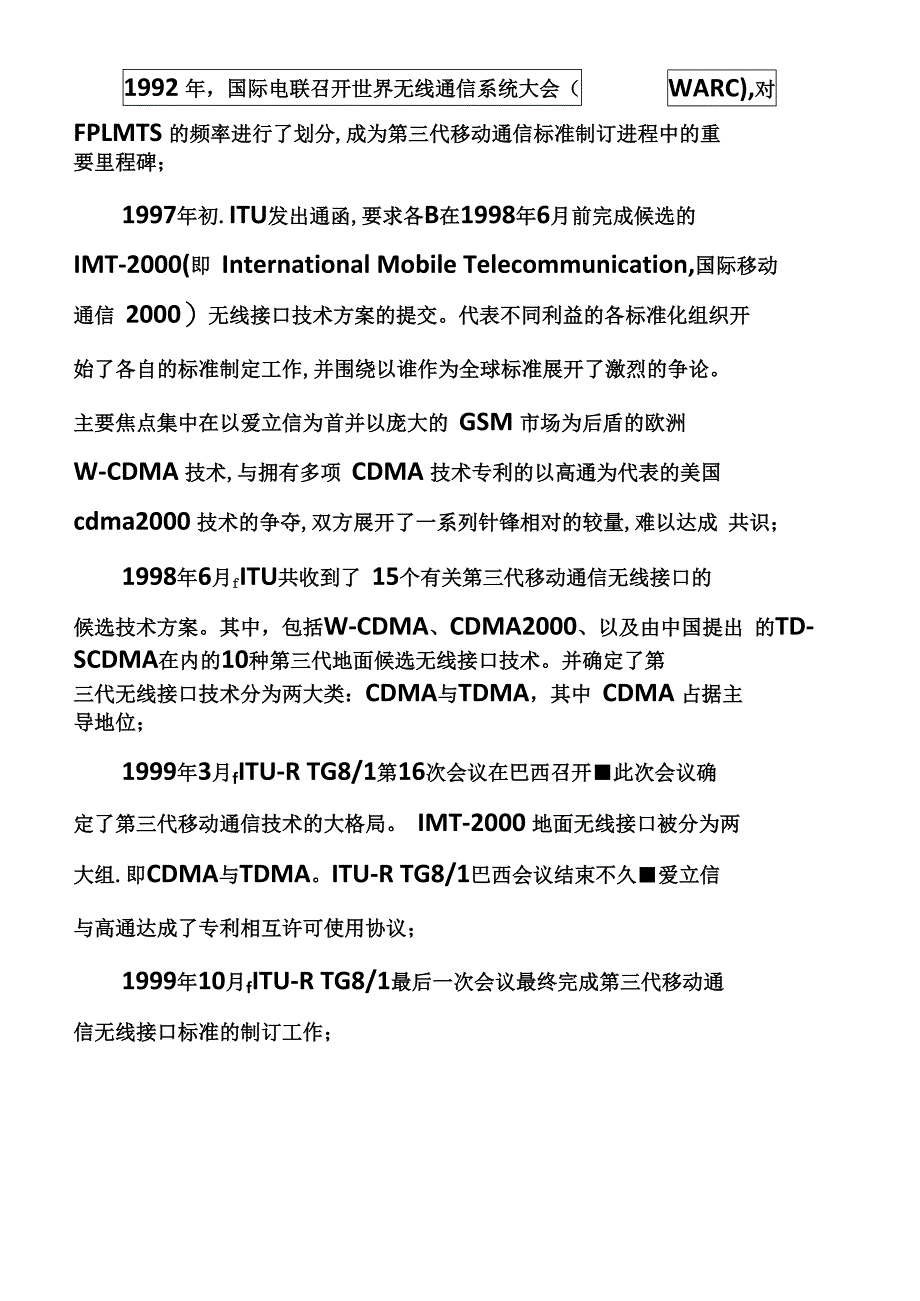 第三代移动通信三种制式的比较_第4页