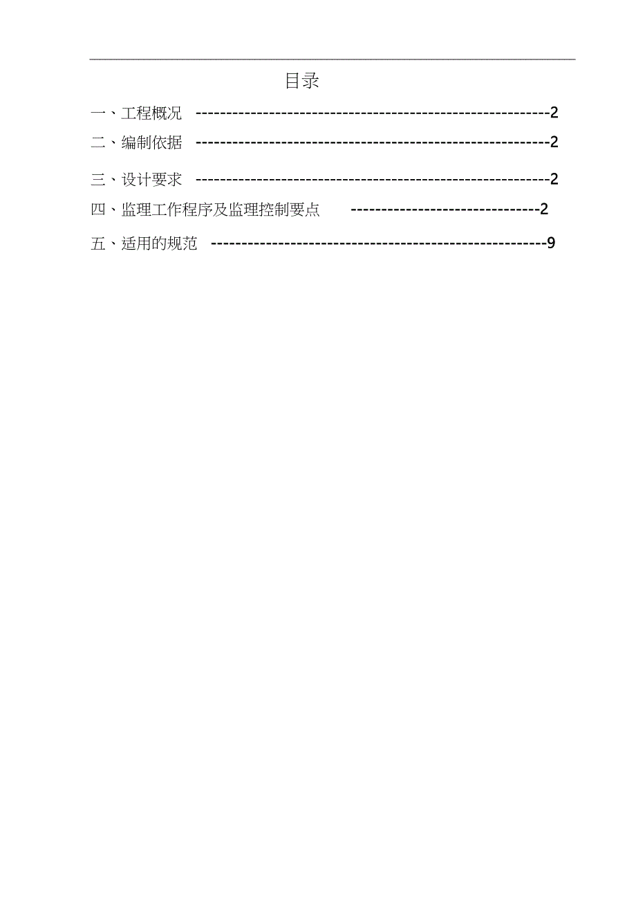 木结构工程质量监理实施细则（完整版）_第2页