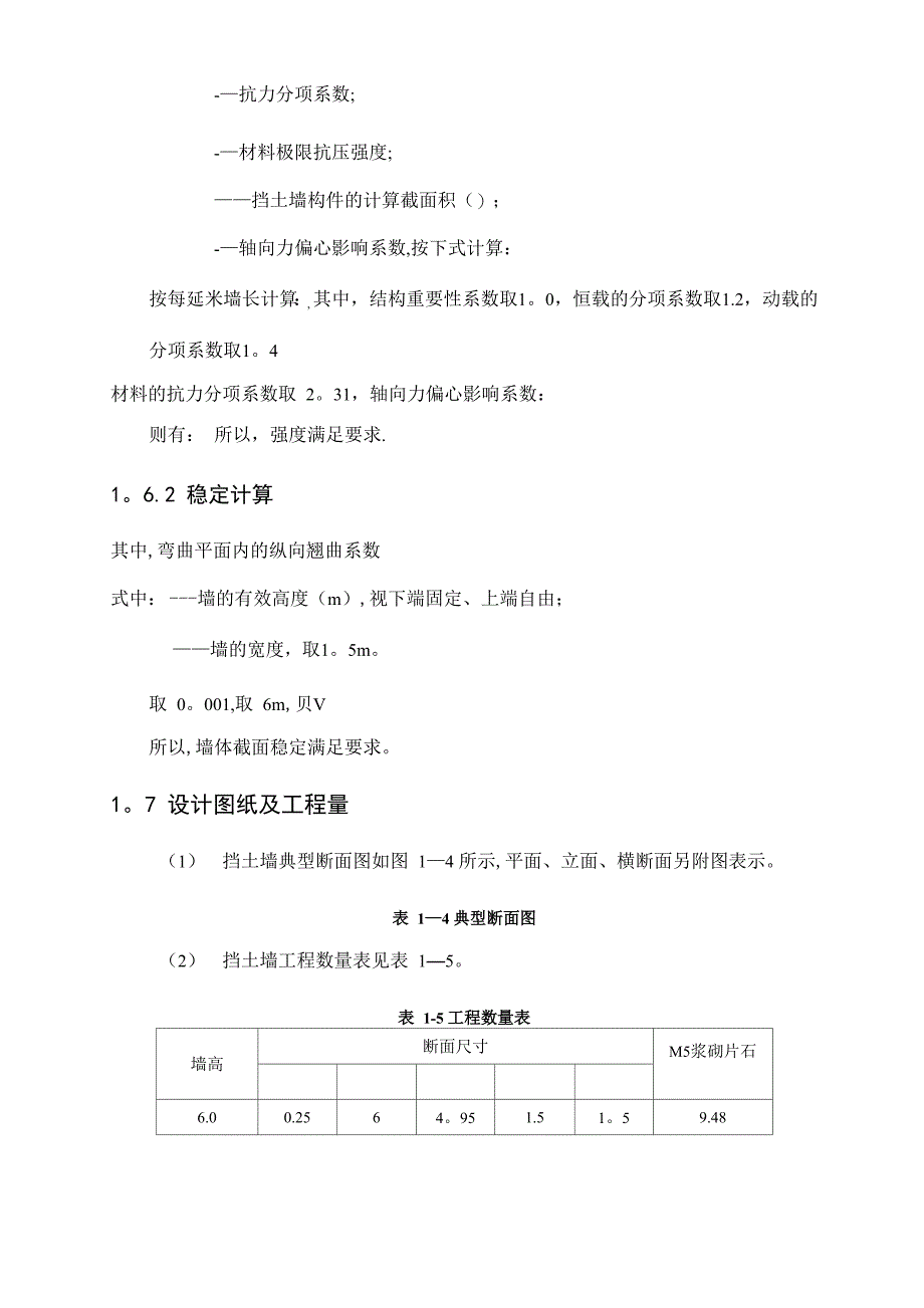 路基路面工程课程设计_第4页