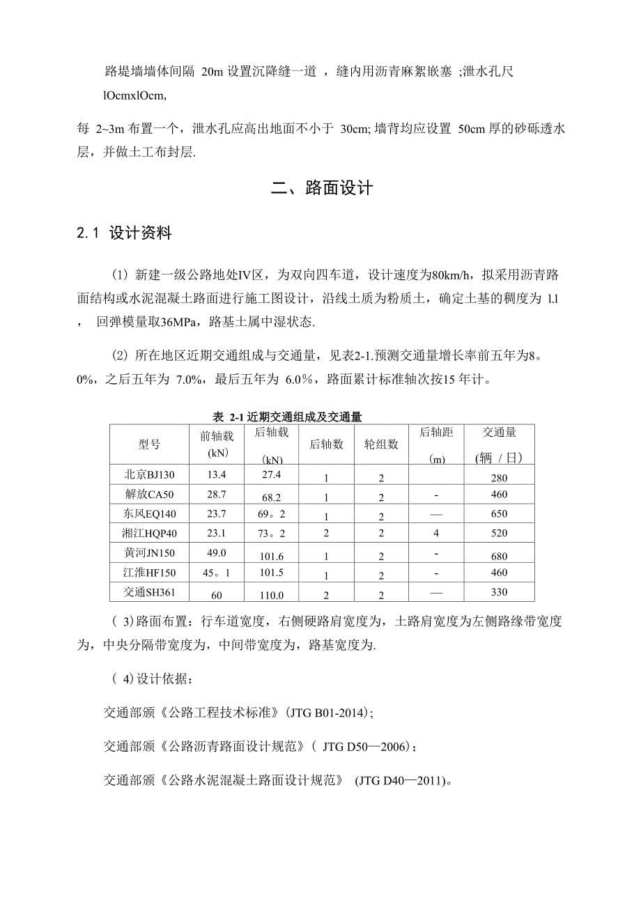 路基路面工程课程设计_第5页