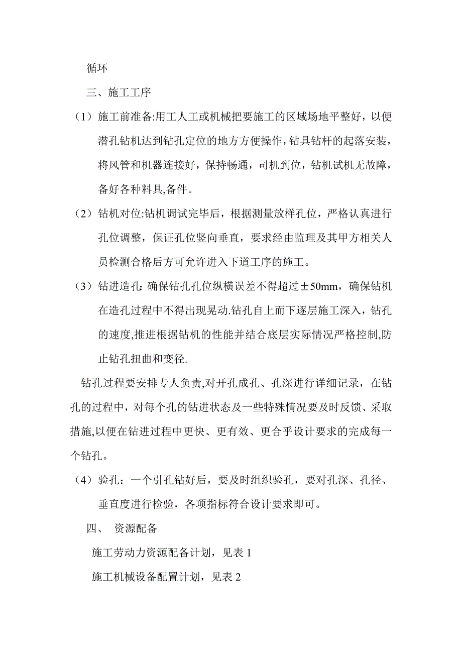 潜孔钻引孔施工方案.doc_第4页