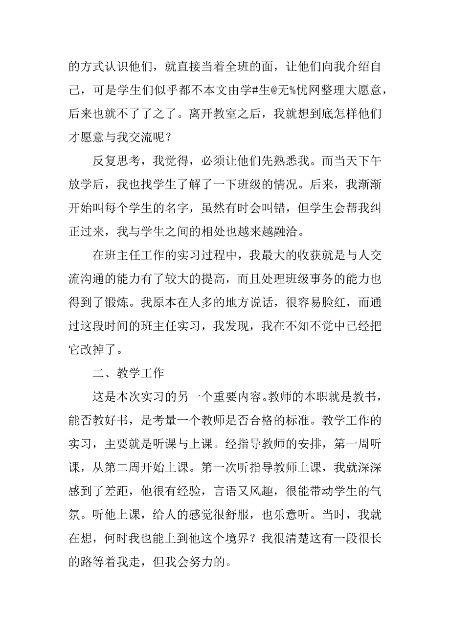 教育的实习报告模板4篇(大学生实习报告模板及范文)_第3页